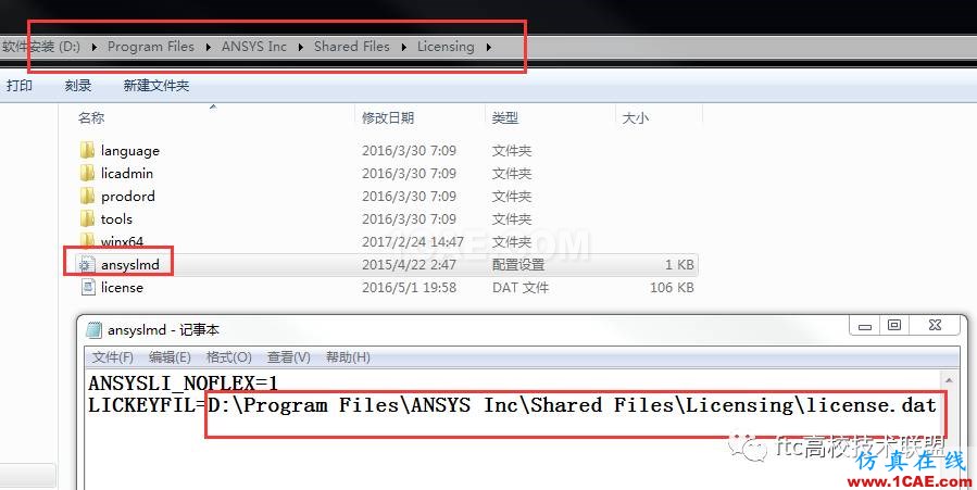 ANSYS17安裝教程【轉(zhuǎn)發(fā)】ansys培訓課程圖片7