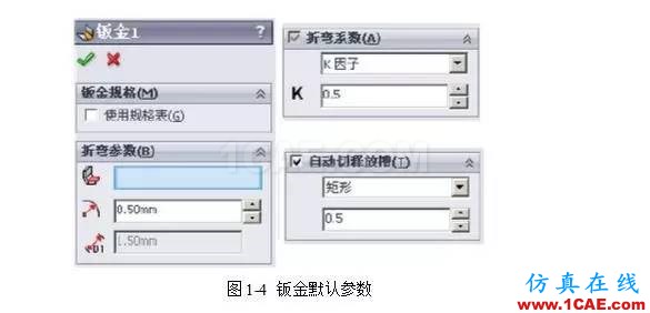 solidWorks?鈑金零件設計教程之一，必須的收藏！solidworks simulation應用技術圖片4