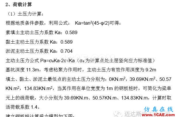 X#墩內支撐優(yōu)化設計方案(含計算書)Midas Civil仿真分析圖片15