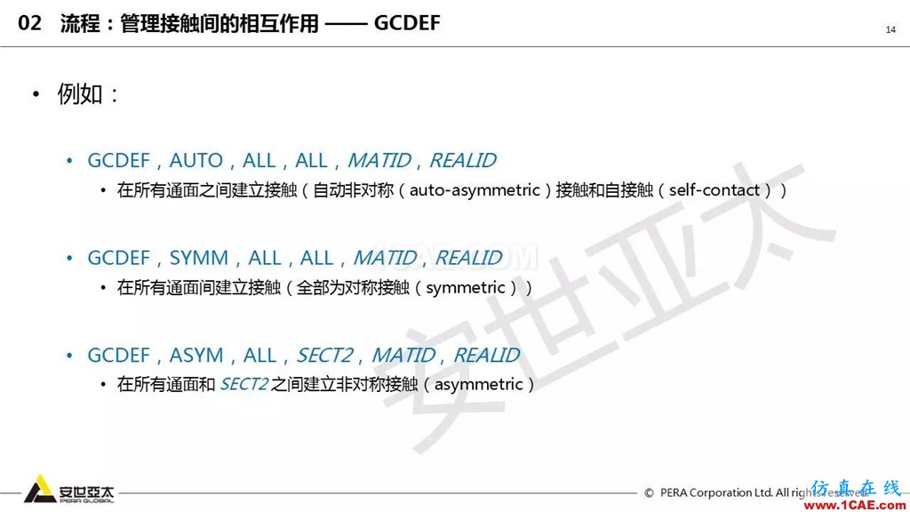 ansys General Contact在接觸定義中的運(yùn)用（44頁(yè)P(yáng)PT+視頻）ansys培訓(xùn)課程圖片14