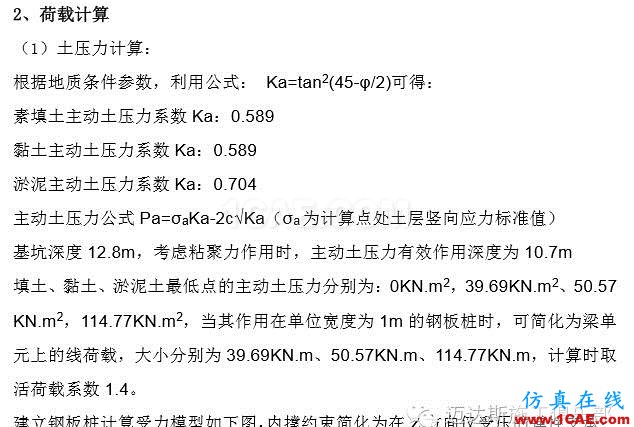X#墩內支撐優(yōu)化設計方案(含計算書)Midas Civil應用技術圖片30