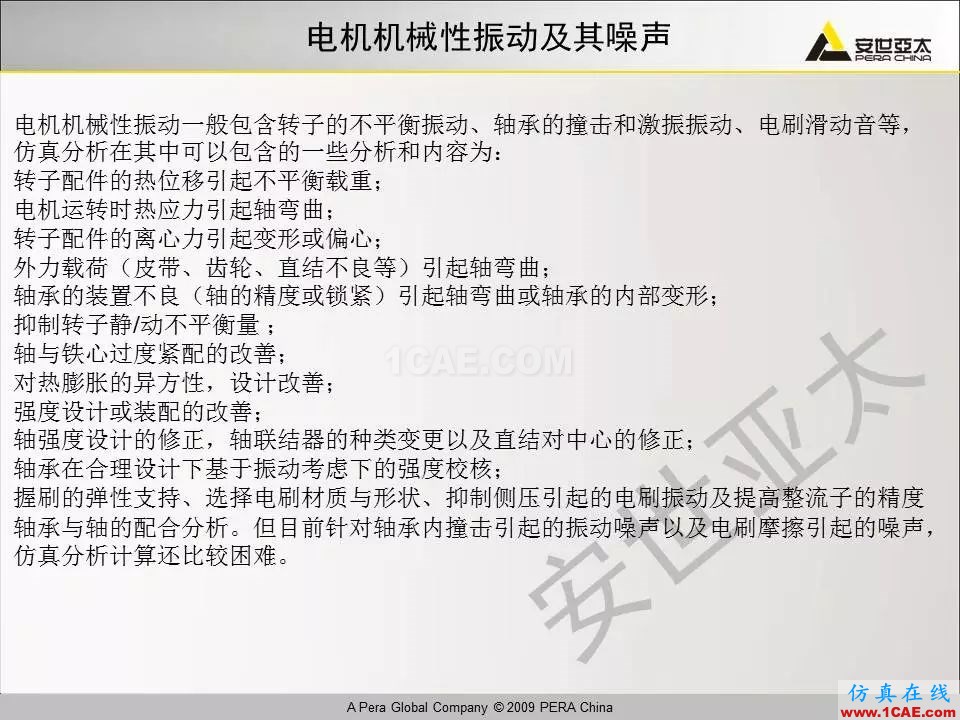 電機(jī)振動(dòng)噪聲分析解決方案Maxwell分析圖片9