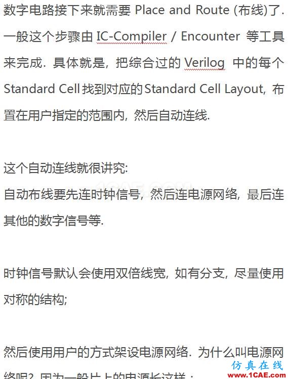 [超贊]一個芯片從構想到完成電路設計的過程是怎樣的？HFSS培訓課程圖片11