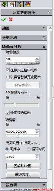 利用運(yùn)動仿真解決復(fù)雜凸輪設(shè)計solidworks simulation分析圖片10