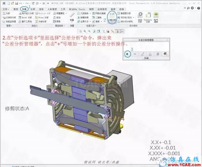 Creo3.0公差分析擴展包簡要使用教程pro/e設計案例圖片3