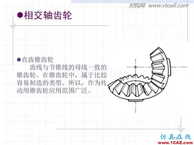 齒輪齒條的基本知識(shí)與應(yīng)用！115頁ppt值得細(xì)看！機(jī)械設(shè)計(jì)案例圖片12