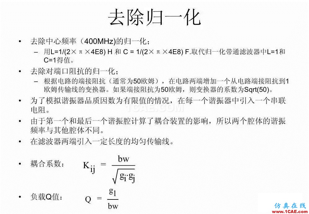 干貨！濾波器設(shè)計實例講解（PPT）HFSS培訓(xùn)的效果圖片25