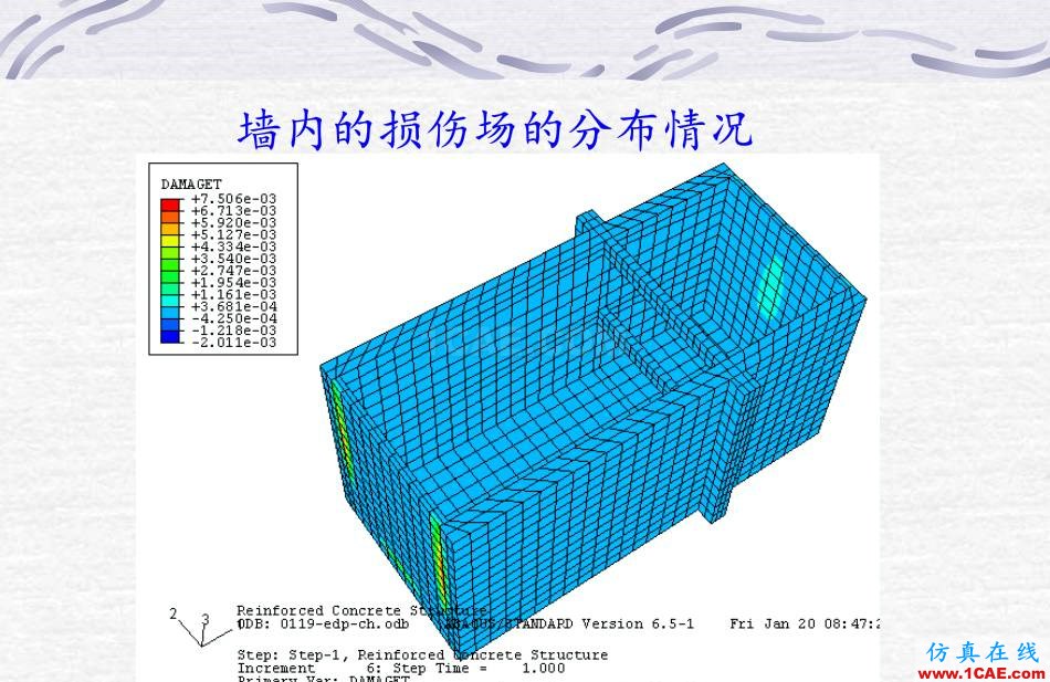 鋼筋混凝土墻體ABAQUS 數(shù)值計算abaqus有限元分析案例圖片11