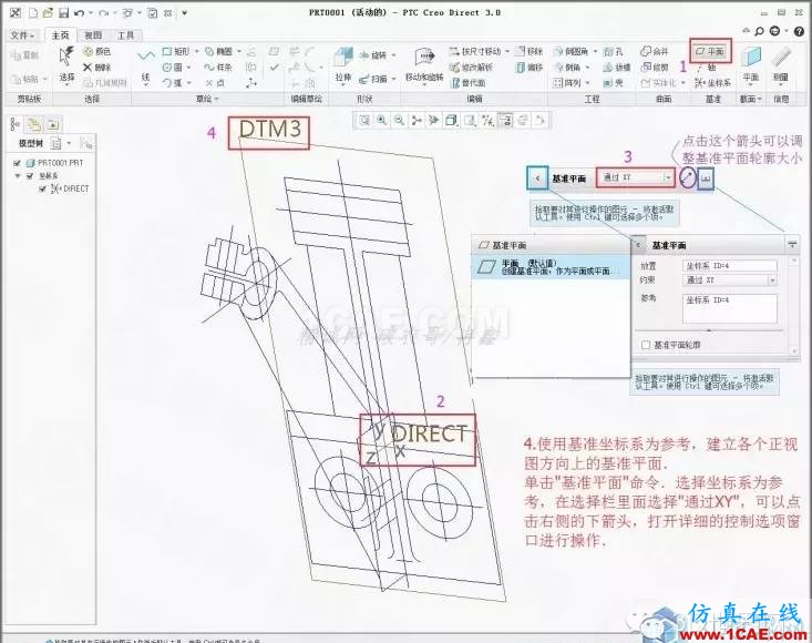 Creo3.0 Direct建模操作簡要教程pro/e圖片6