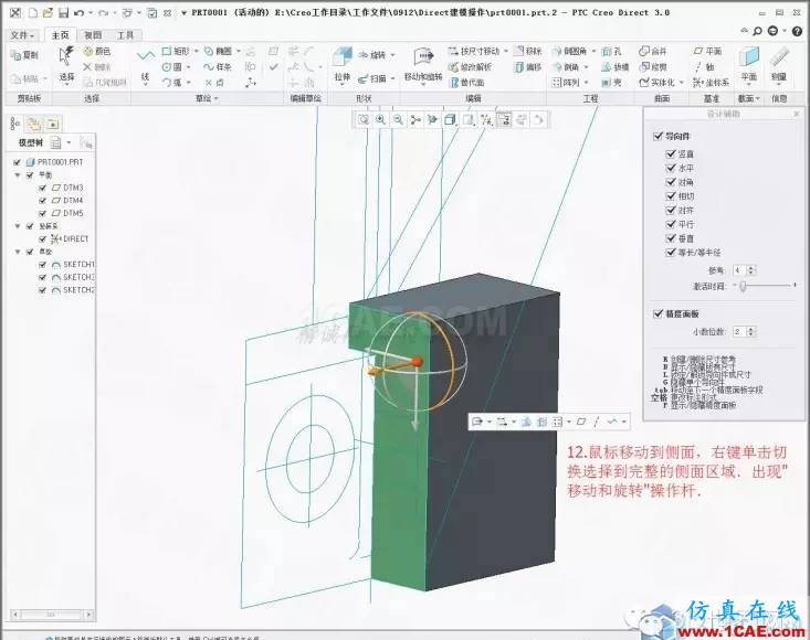 Creo3.0 Direct建模操作簡要教程pro/e產品設計圖片14