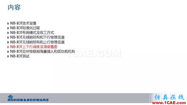 創(chuàng)新不止！一文讀懂NB-IoT原理及測(cè)試ansysem應(yīng)用技術(shù)圖片62