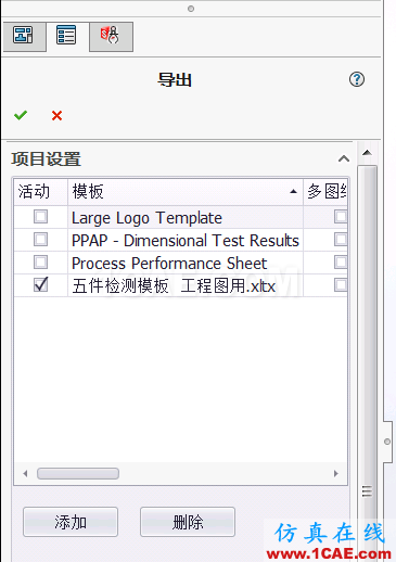 SOLIDWORKS Inspection自動(dòng)生成質(zhì)量檢測(cè)報(bào)告 | 操作視頻solidworks仿真分析圖片3