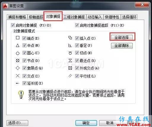 如何設(shè)置對象捕捉才能提高繪圖速度和精度？【AutoCAD教程】AutoCAD學(xué)習(xí)資料圖片2