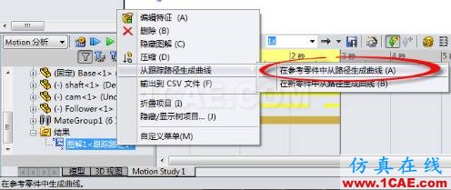 利用運(yùn)動仿真解決復(fù)雜凸輪設(shè)計solidworks simulation分析案例圖片15