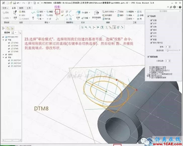 Creo3.0 Direct建模操作簡要教程pro/e學習資料圖片25