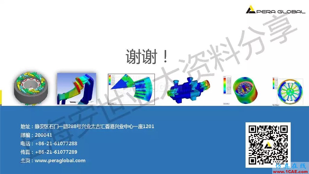 技術(shù)分享 | ANSYS電機與電控系統(tǒng)設計與分析技術(shù)Maxwell仿真分析圖片34