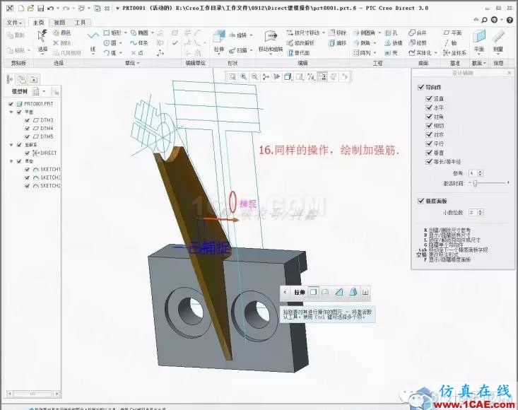 Creo3.0 Direct建模操作簡要教程pro/e設計案例圖片18