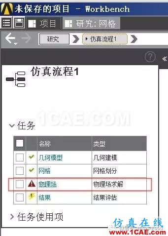 ANSYS AIM 18靜力學(xué)分析案例-中文版搶先試用ansys圖片15