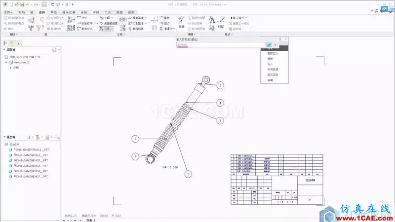 教程丨Creo3.0 工程圖中自定義國標球標pro/e產(chǎn)品設(shè)計圖片4