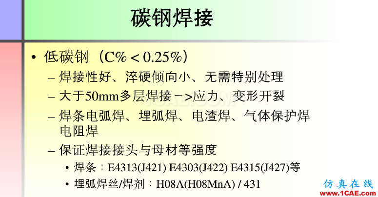 100張PPT，講述大學(xué)四年的焊接工藝知識(shí)，讓你秒變專家機(jī)械設(shè)計(jì)教程圖片53