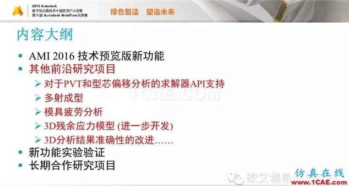 Moldflow 重大福利 快來(lái)領(lǐng)?。。?！ 高峰論壇演講PPT之五moldflow結(jié)果圖片22