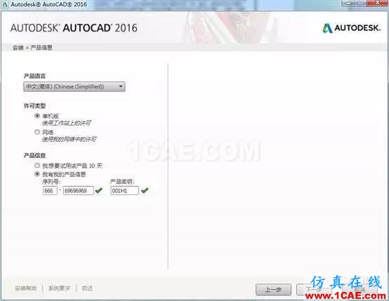 AutoCAD2016下載地址及安裝方法【轉(zhuǎn)載】AutoCAD學(xué)習(xí)資料圖片5