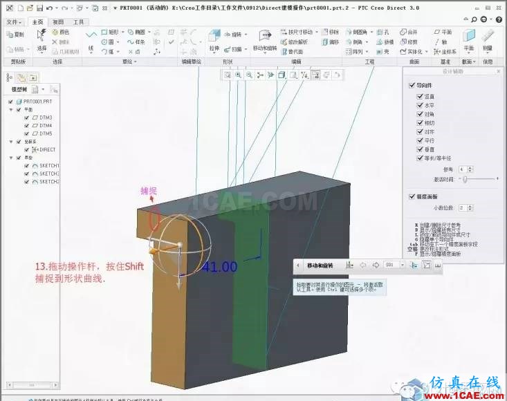 Creo3.0 Direct建模操作簡要教程pro/e設計案例圖片15