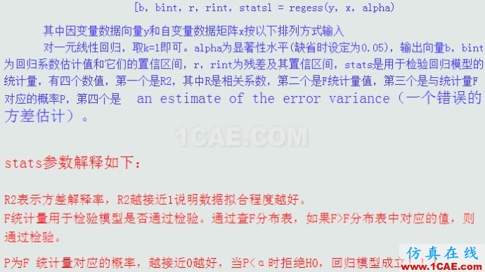 基于MATLAB的多因子線性回歸評估球隊進(jìn)球能力