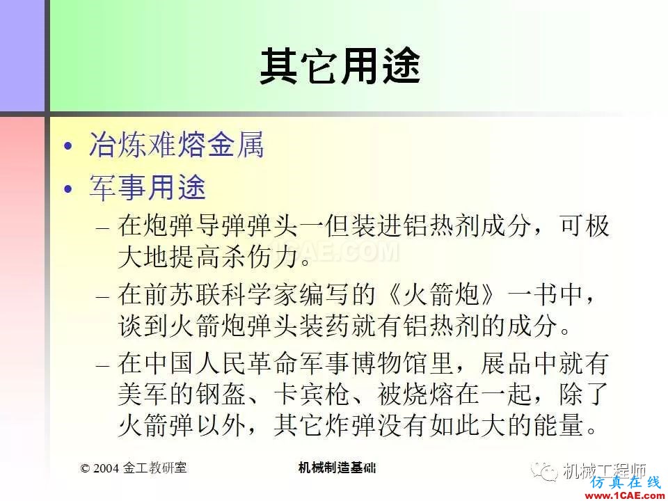 【專業(yè)積累】100頁(yè)P(yáng)PT，全面了解焊接工藝機(jī)械設(shè)計(jì)案例圖片58