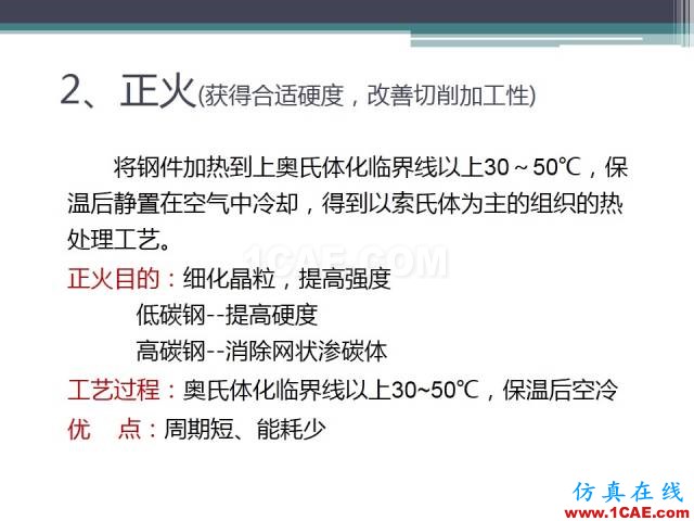 熱處理基礎知識，寫的太好了機械設計技術(shù)圖片33