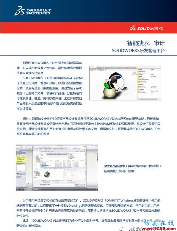 SOLIDWORKS 精益研發(fā)信息化解決方案（一）solidworks simulation培訓教程圖片5