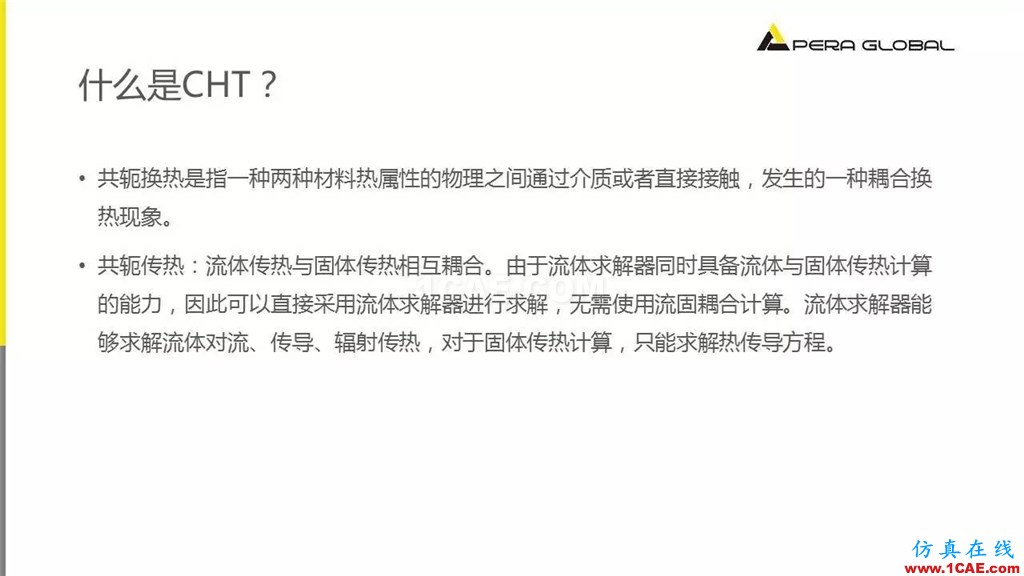 應(yīng)用 | ANSYS Fluent共軛換熱fluent流體分析圖片2