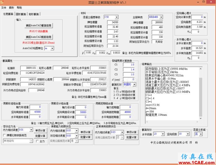 博主認(rèn)為最好的純彎-壓彎、拉彎構(gòu)件強(qiáng)度裂縫驗(yàn)算工具(任意截面)