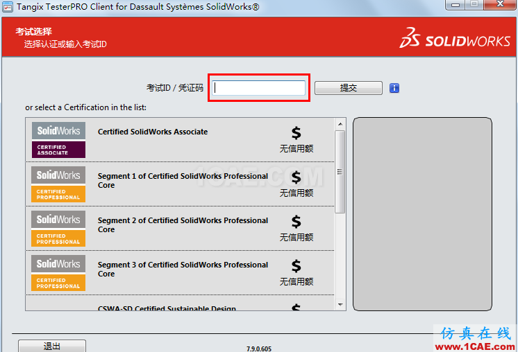 如何考SolidWorks認證體系-提高個人競爭力?**solidworks仿真分析圖片6