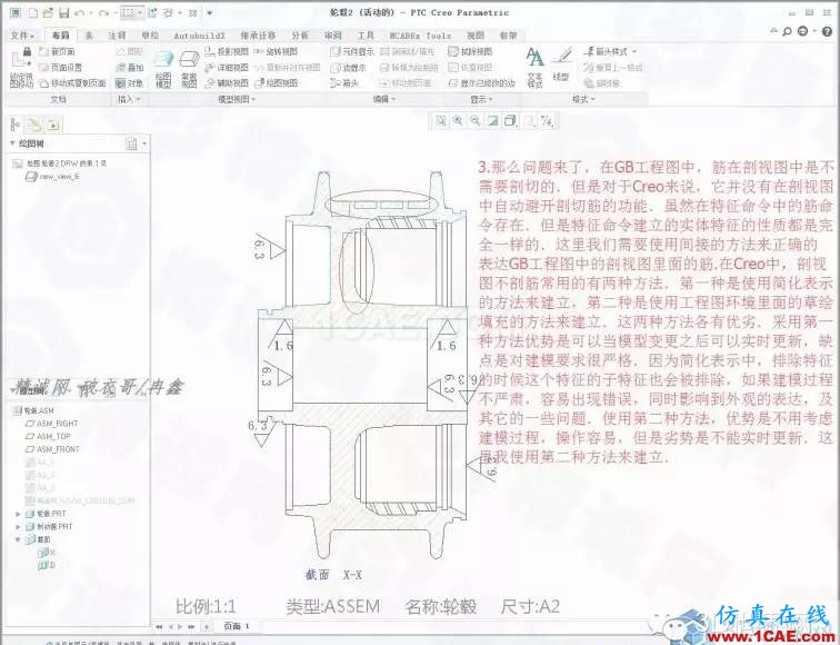 Creo3.0輪轂造型自動(dòng)出工程圖簡(jiǎn)要教程(下)pro/e圖片4