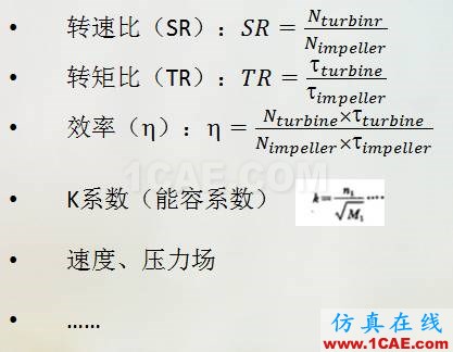 液力變矩器動態(tài)三維CFD仿真分析(精華)Pumplinx旋轉(zhuǎn)機構(gòu)有限元分析圖片3