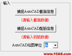 博主認(rèn)為最好的純彎-壓彎、拉彎構(gòu)件強(qiáng)度裂縫驗(yàn)算工具(任意截面)