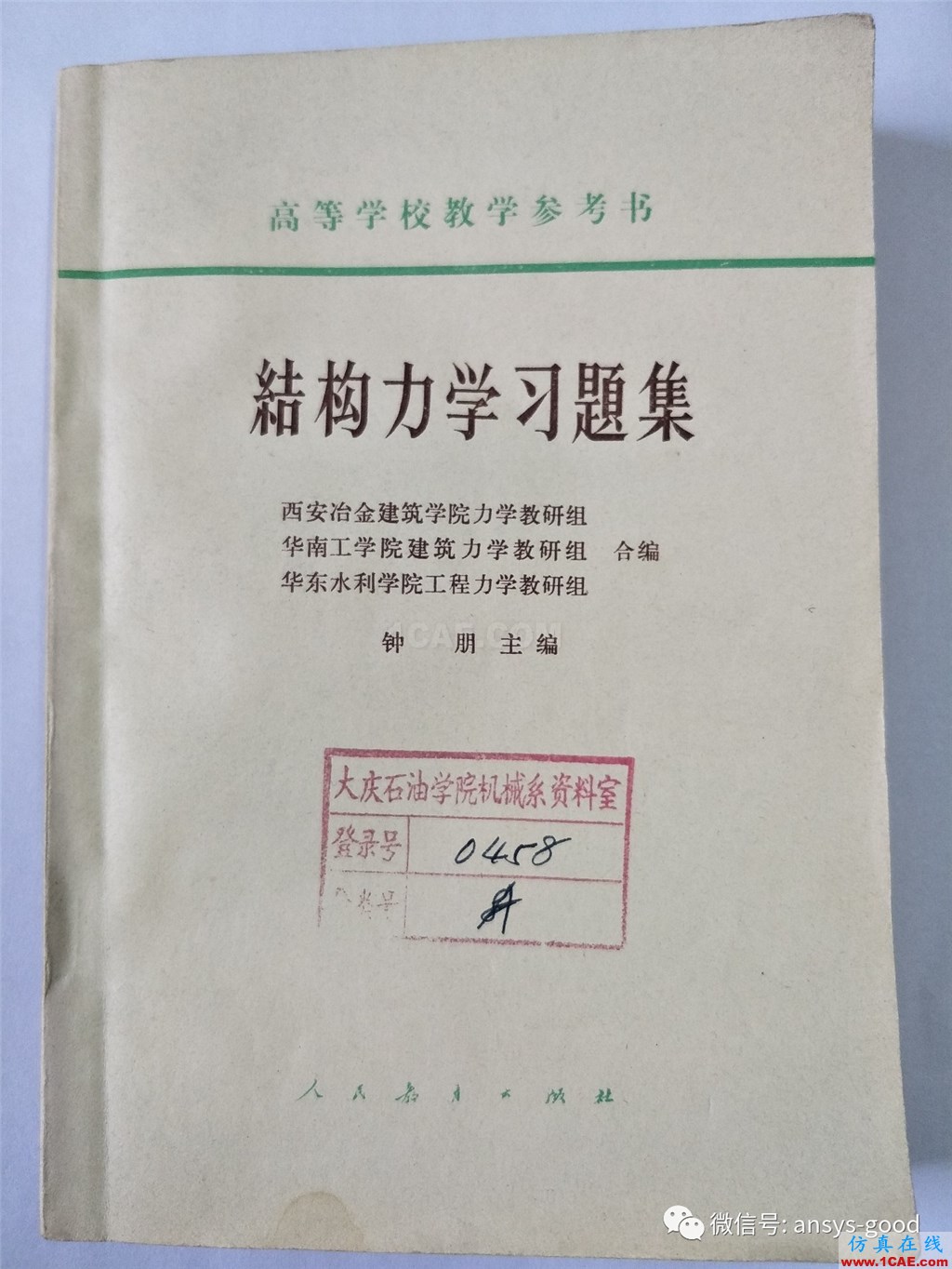 [原創(chuàng)]靜定空間桁架ANSYS分析ansys結果圖片2