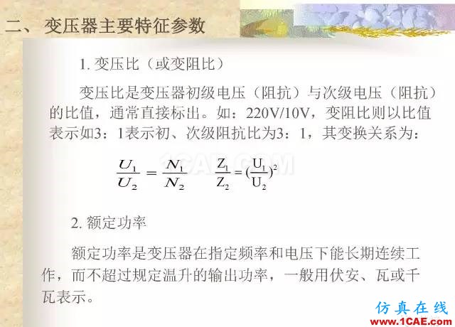 最全面的電子元器件基礎(chǔ)知識（324頁）HFSS分析圖片141