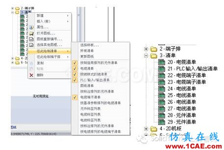 SolidWorks Electrical  解決方案solidworks simulation學習資料圖片2