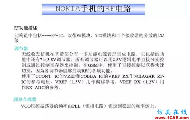 【干貨】官方資料：NOKIA手機RF電路分析ansysem應(yīng)用技術(shù)圖片37