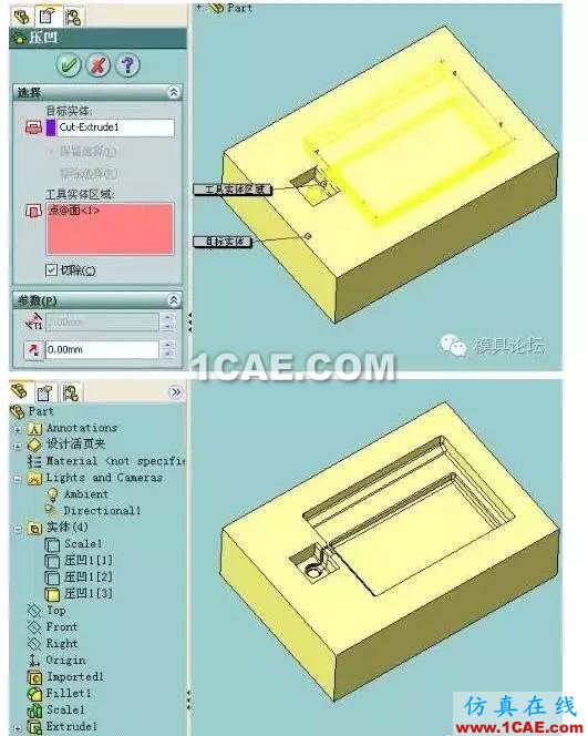 【熱處理】SolidWorks分模方法(二)—壓凹法solidworks simulation培訓(xùn)教程圖片5