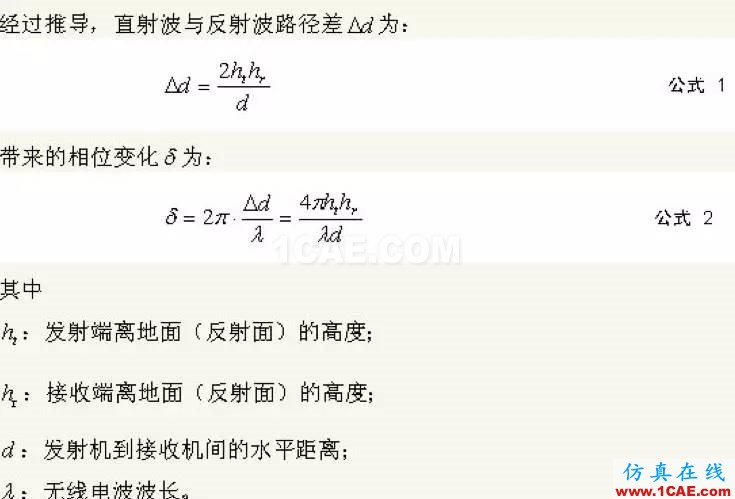 如何通俗易懂的解釋無線通信中的那些專業(yè)術(shù)語！ansys hfss圖片20