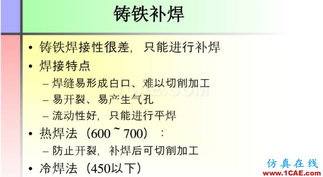 100張PPT，講述大學(xué)四年的焊接工藝知識(shí)，讓你秒變專家機(jī)械設(shè)計(jì)培訓(xùn)圖片56