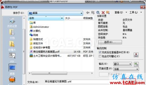 如何把cad中的dwg圖形轉換pdf？AutoCAD培訓教程圖片6