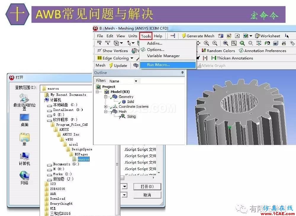 【有限元培訓(xùn)四】ANSYS-Workbench結(jié)構(gòu)靜力分析&模態(tài)分析ansys培訓(xùn)課程圖片74