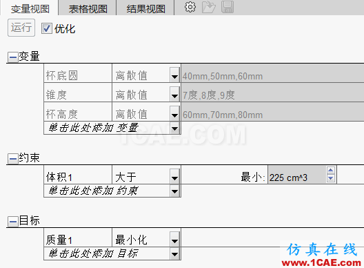 利用SOLIDWORKS中的設(shè)計算例實現(xiàn)最優(yōu)設(shè)計 | 產(chǎn)品技巧+培訓(xùn)資料圖片5