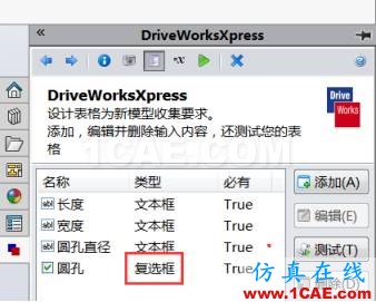 SOLIDWORKS DriveWorksXpress -自動化設計應用(2) | 操作視頻solidworks simulation應用技術圖片8