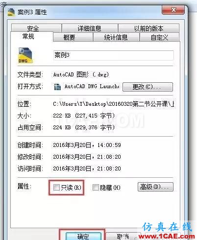 【AutoCAD教程】CAD圖形文件被寫保護怎樣保存圖紙？AutoCAD仿真分析圖片2