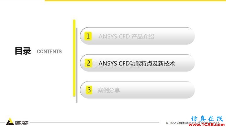 干貨！74頁PPT分享ANSYS流體仿真技術(shù)應(yīng)用與新功能fluent流體分析圖片15